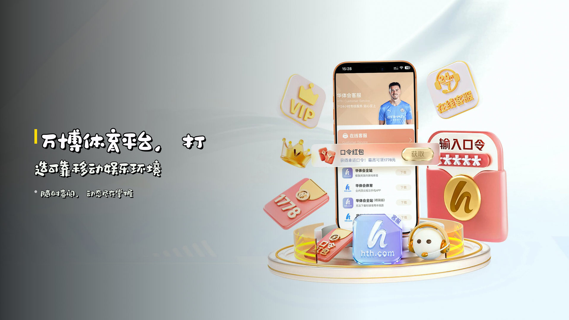 <strong>万博体育平台</strong>，打造可靠移动娱乐环境