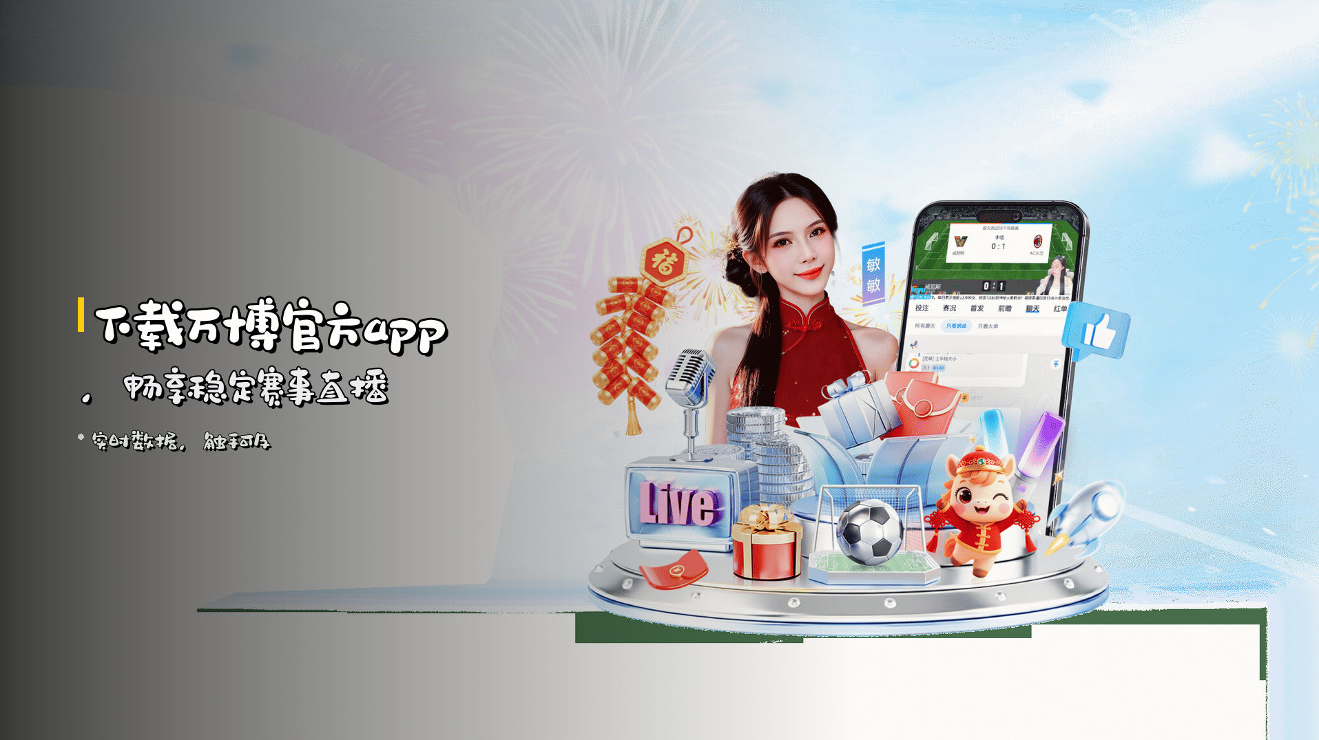 下载<strong>万博官方app</strong>，畅享稳定赛事直播