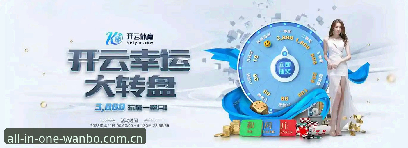 万博全站官网新手实用指南：下载安装及常见问题全解析