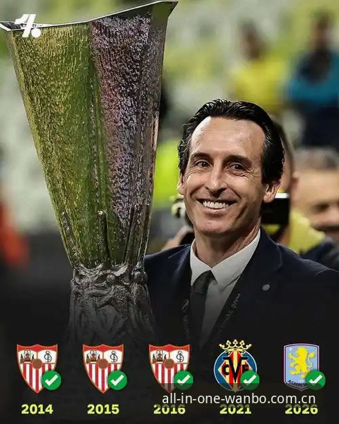 埃梅里五夺欧联杯 vs 维拉30年首冠：谁是欧战之王的真正赢家？